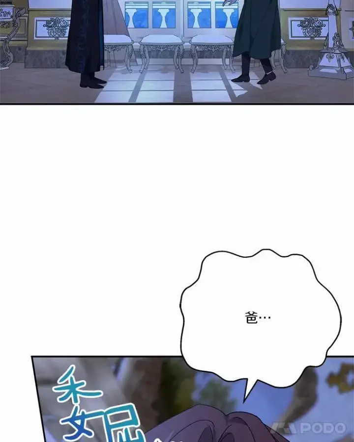 漫画《反派家族的掌权小女儿》66.试试新庇护第112张图