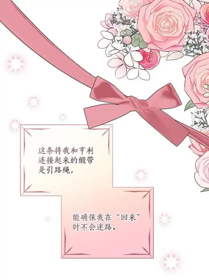 漫画《反派家族的掌权小女儿》66.试试新庇护第14张图