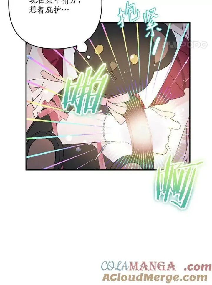 漫画《反派家族的掌权小女儿》66.试试新庇护第17张图