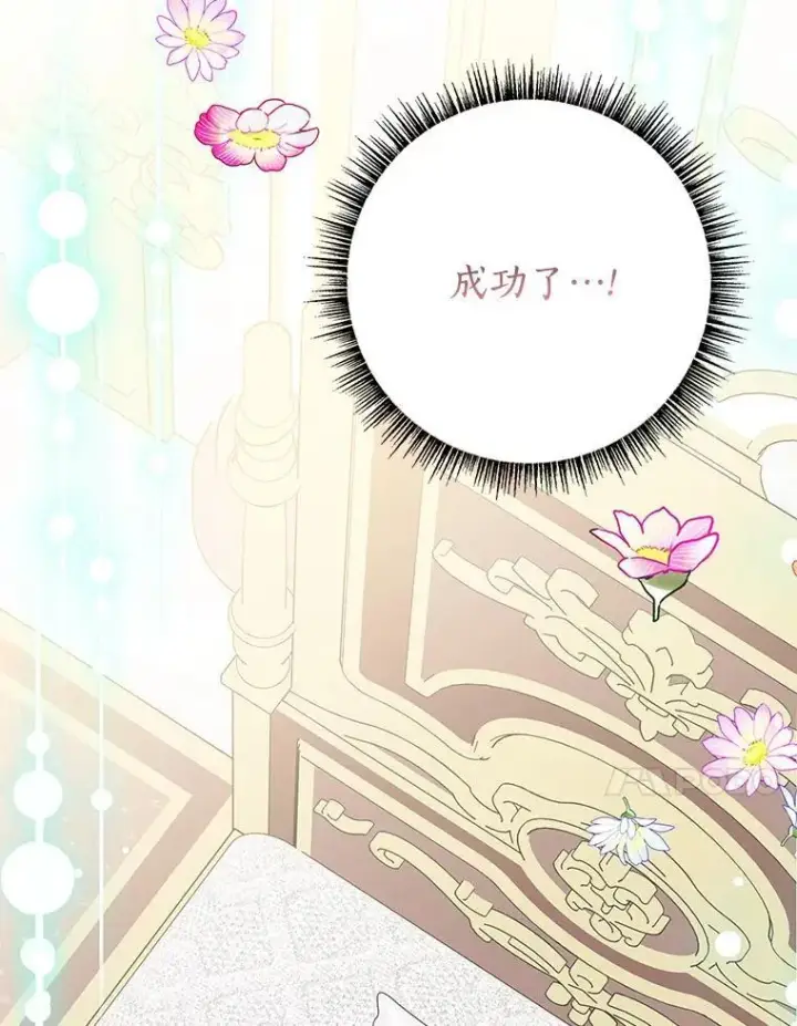 漫画《反派家族的掌权小女儿》66.试试新庇护第23张图