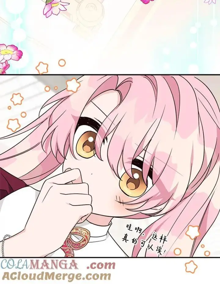 漫画《反派家族的掌权小女儿》66.试试新庇护第25张图