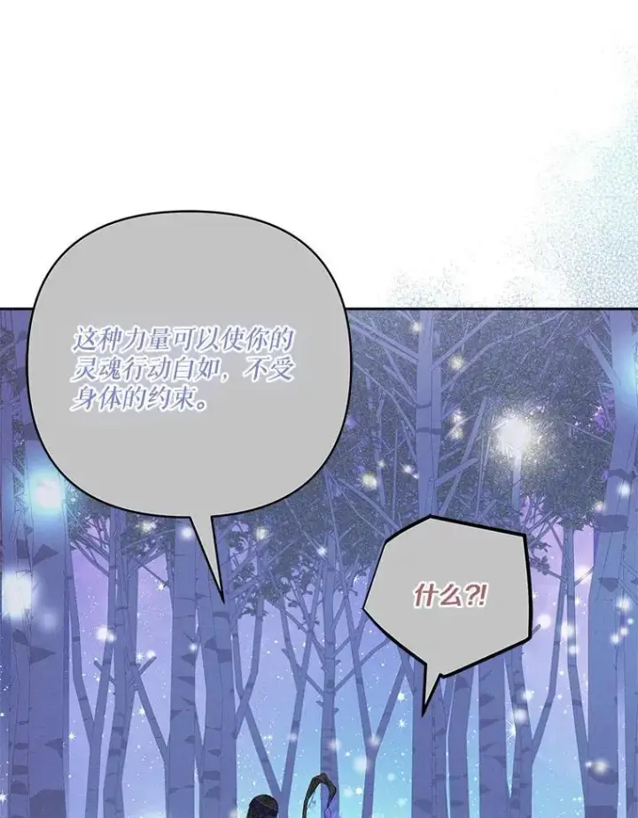 漫画《反派家族的掌权小女儿》66.试试新庇护第26张图