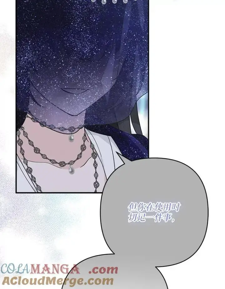 漫画《反派家族的掌权小女儿》66.试试新庇护第29张图