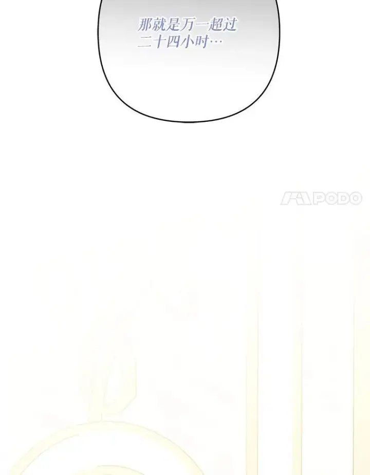 漫画《反派家族的掌权小女儿》66.试试新庇护第30张图
