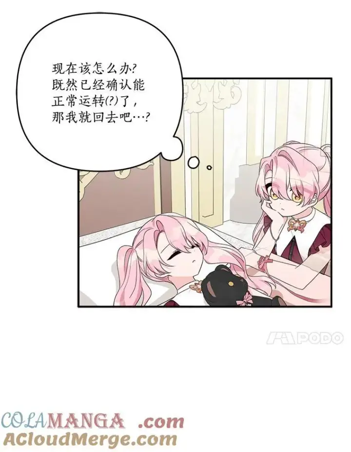 漫画《反派家族的掌权小女儿》66.试试新庇护第33张图