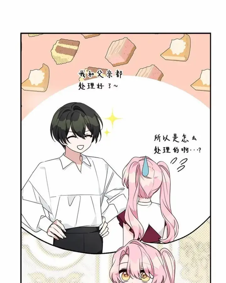 漫画《反派家族的掌权小女儿》66.试试新庇护第35张图