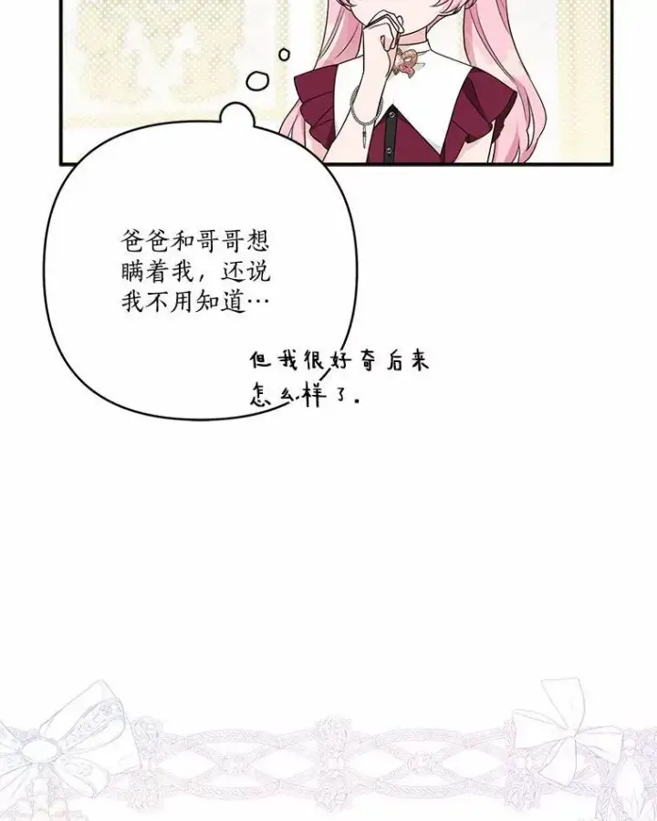 漫画《反派家族的掌权小女儿》66.试试新庇护第36张图