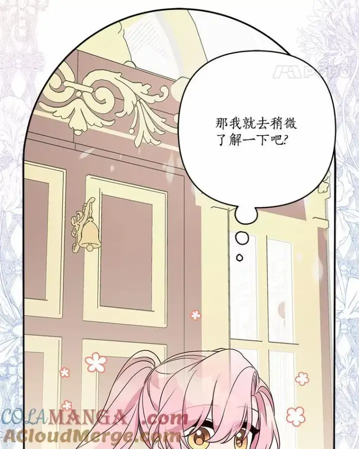 漫画《反派家族的掌权小女儿》66.试试新庇护第37张图
