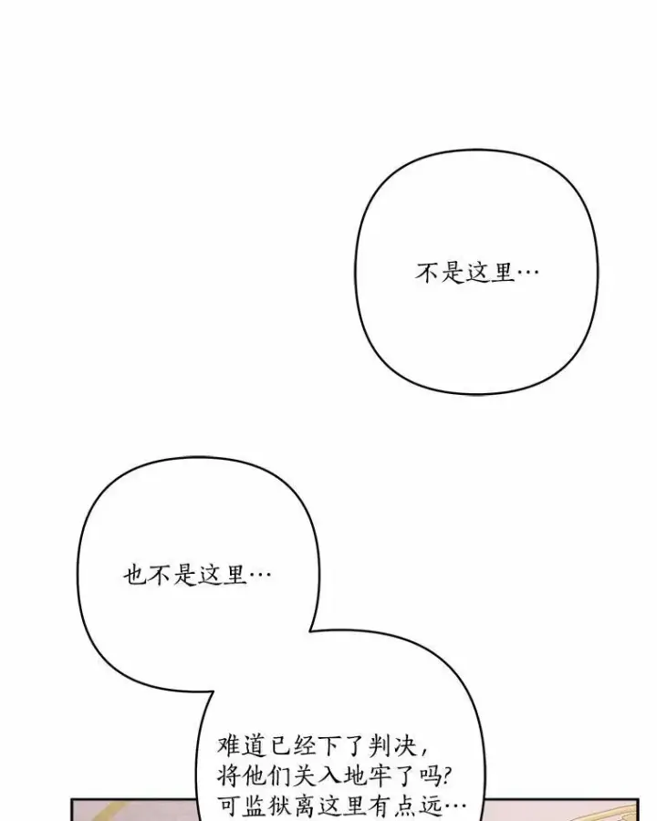 漫画《反派家族的掌权小女儿》66.试试新庇护第42张图