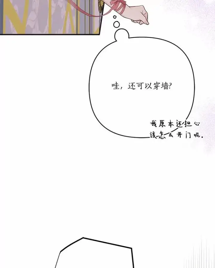 漫画《反派家族的掌权小女儿》66.试试新庇护第46张图