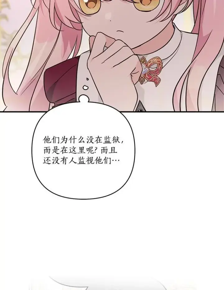 漫画《反派家族的掌权小女儿》66.试试新庇护第52张图