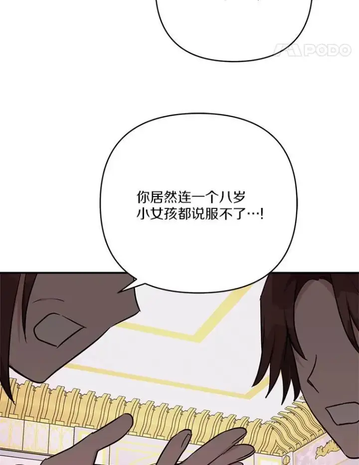 漫画《反派家族的掌权小女儿》66.试试新庇护第54张图
