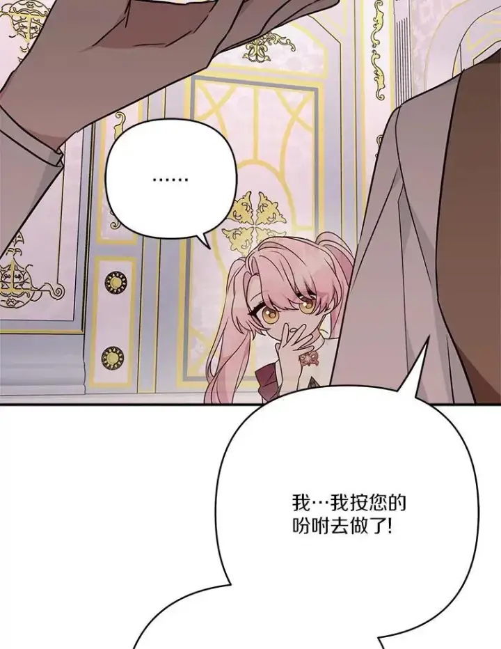 漫画《反派家族的掌权小女儿》66.试试新庇护第55张图