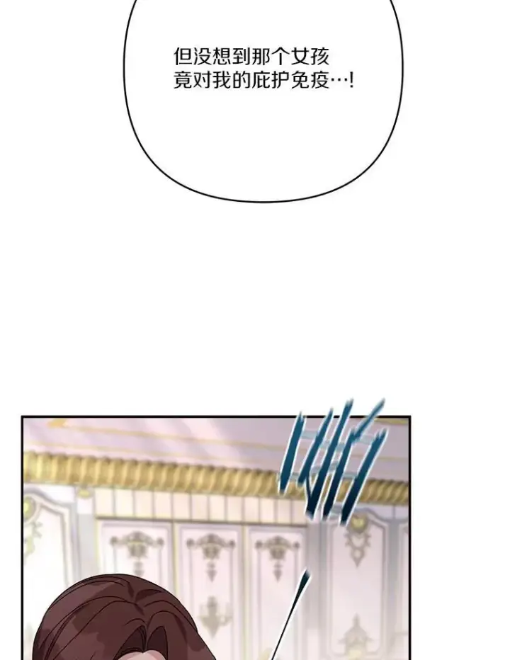 漫画《反派家族的掌权小女儿》66.试试新庇护第56张图