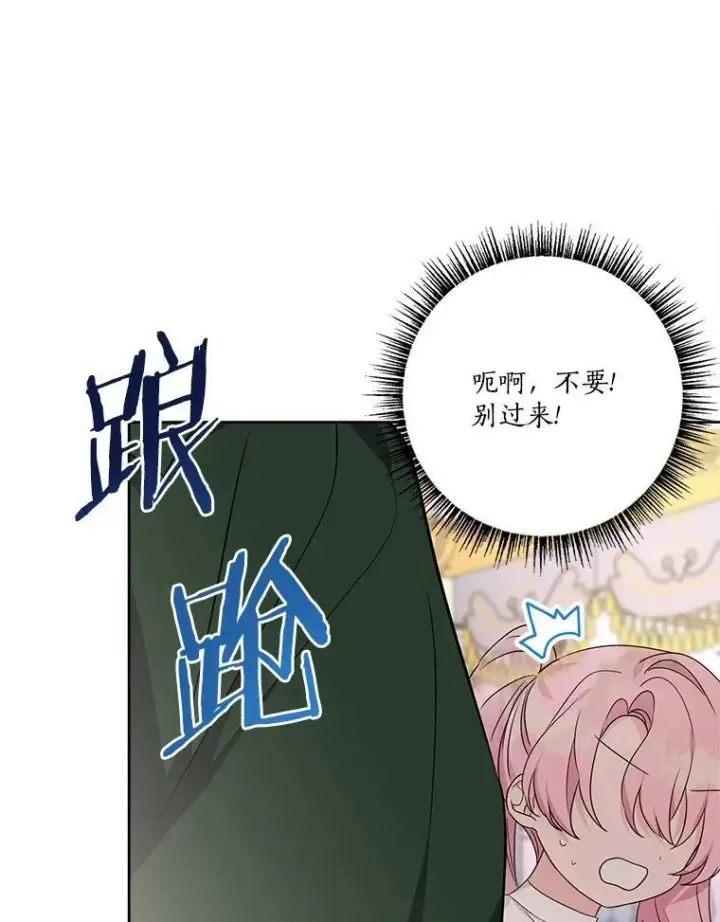 漫画《反派家族的掌权小女儿》66.试试新庇护第58张图