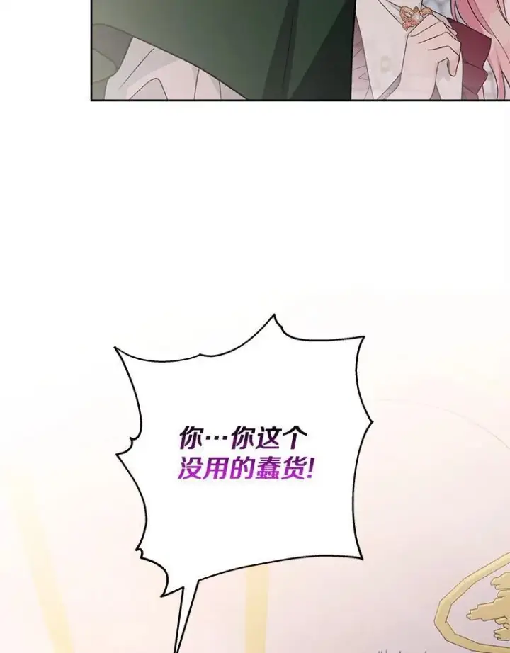漫画《反派家族的掌权小女儿》66.试试新庇护第59张图