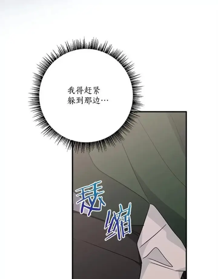 漫画《反派家族的掌权小女儿》66.试试新庇护第62张图
