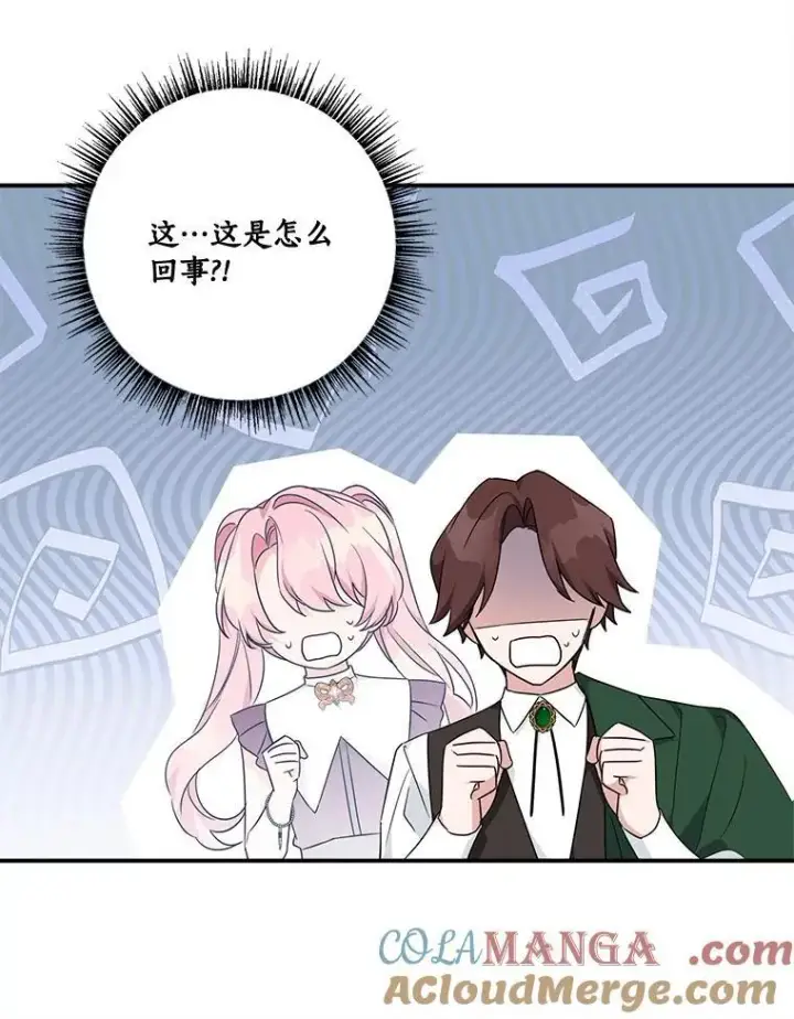 漫画《反派家族的掌权小女儿》66.试试新庇护第65张图