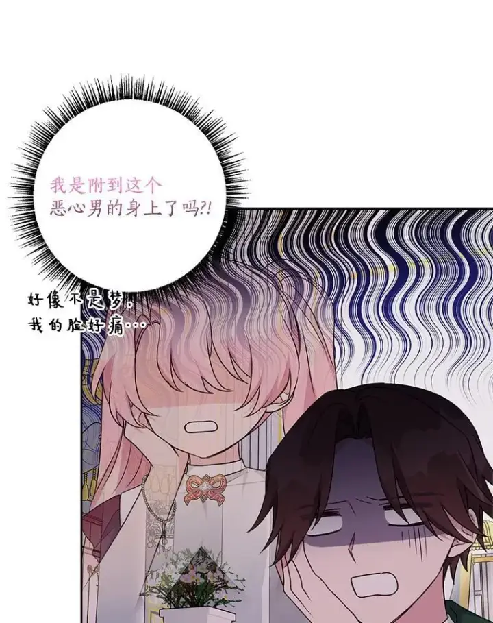 漫画《反派家族的掌权小女儿》66.试试新庇护第66张图