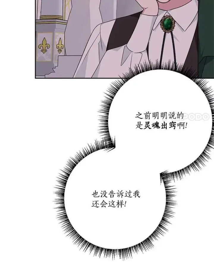漫画《反派家族的掌权小女儿》66.试试新庇护第67张图
