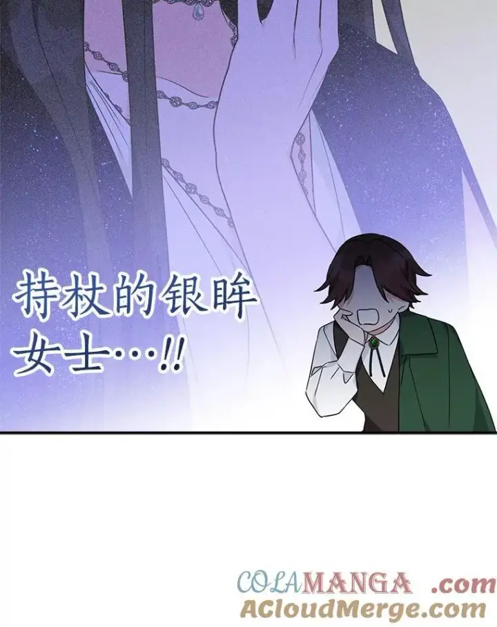 漫画《反派家族的掌权小女儿》66.试试新庇护第69张图