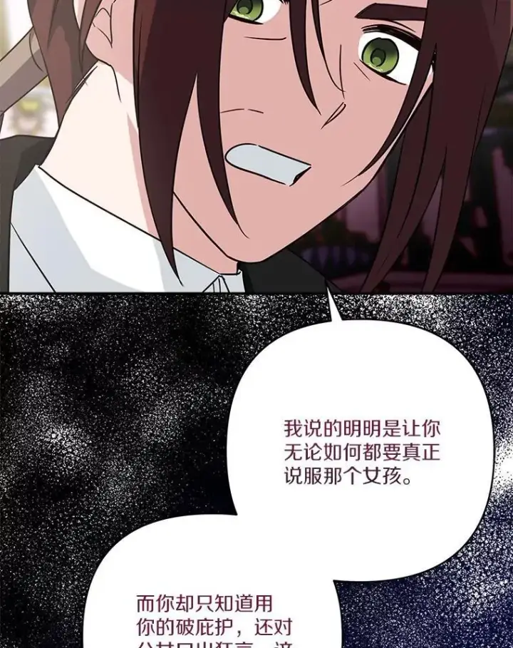 漫画《反派家族的掌权小女儿》66.试试新庇护第72张图