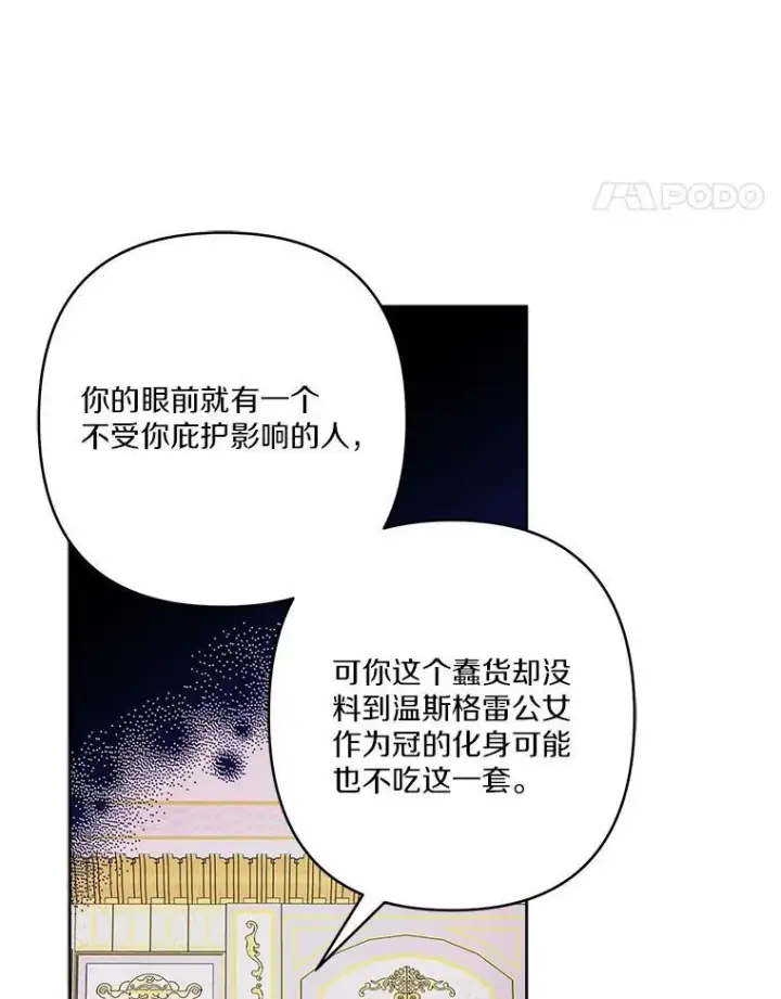 漫画《反派家族的掌权小女儿》66.试试新庇护第74张图