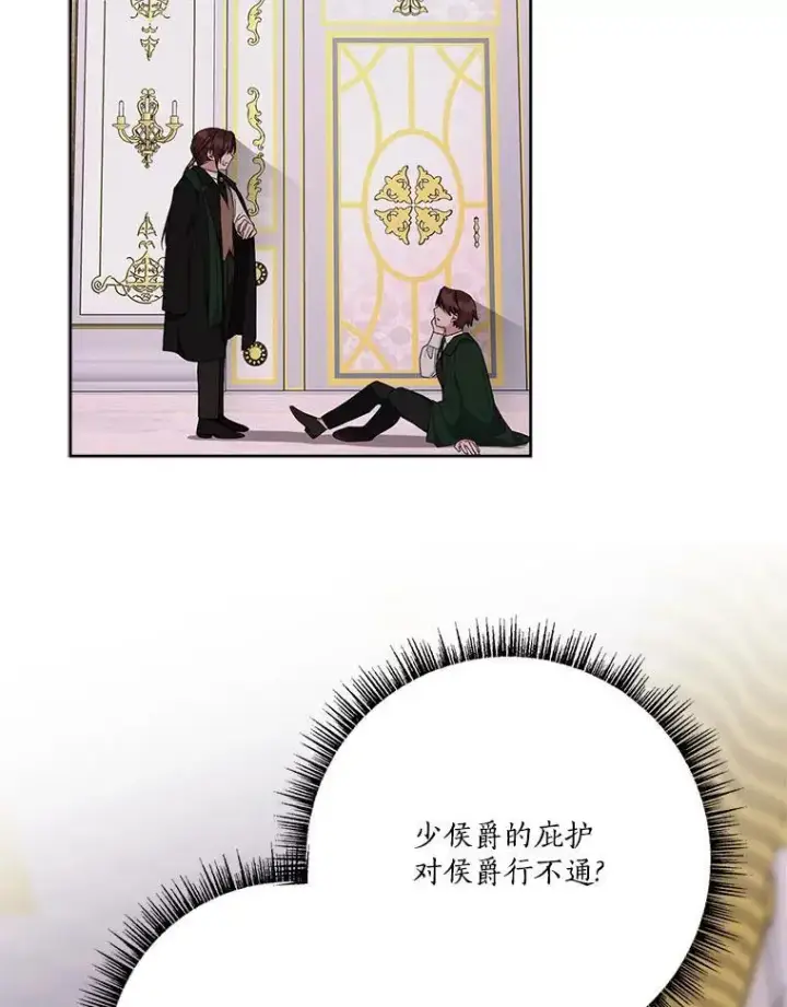 漫画《反派家族的掌权小女儿》66.试试新庇护第75张图