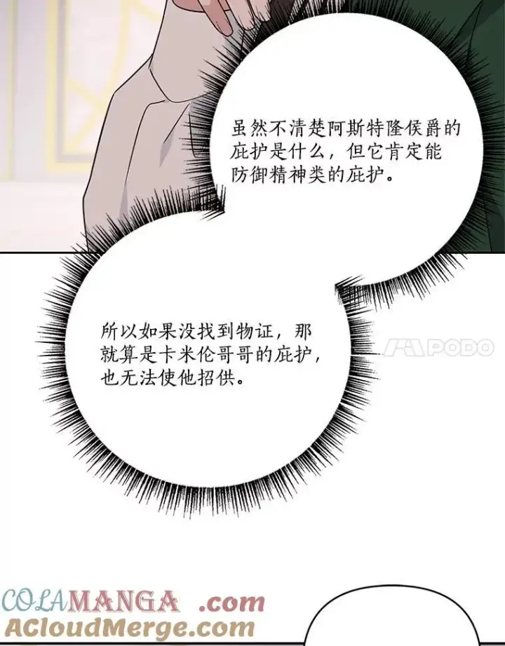 漫画《反派家族的掌权小女儿》66.试试新庇护第77张图