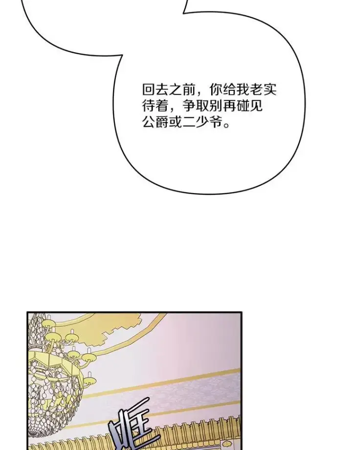漫画《反派家族的掌权小女儿》66.试试新庇护第79张图