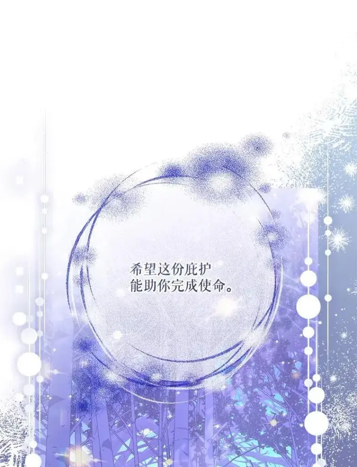 漫画《反派家族的掌权小女儿》66.试试新庇护第8张图