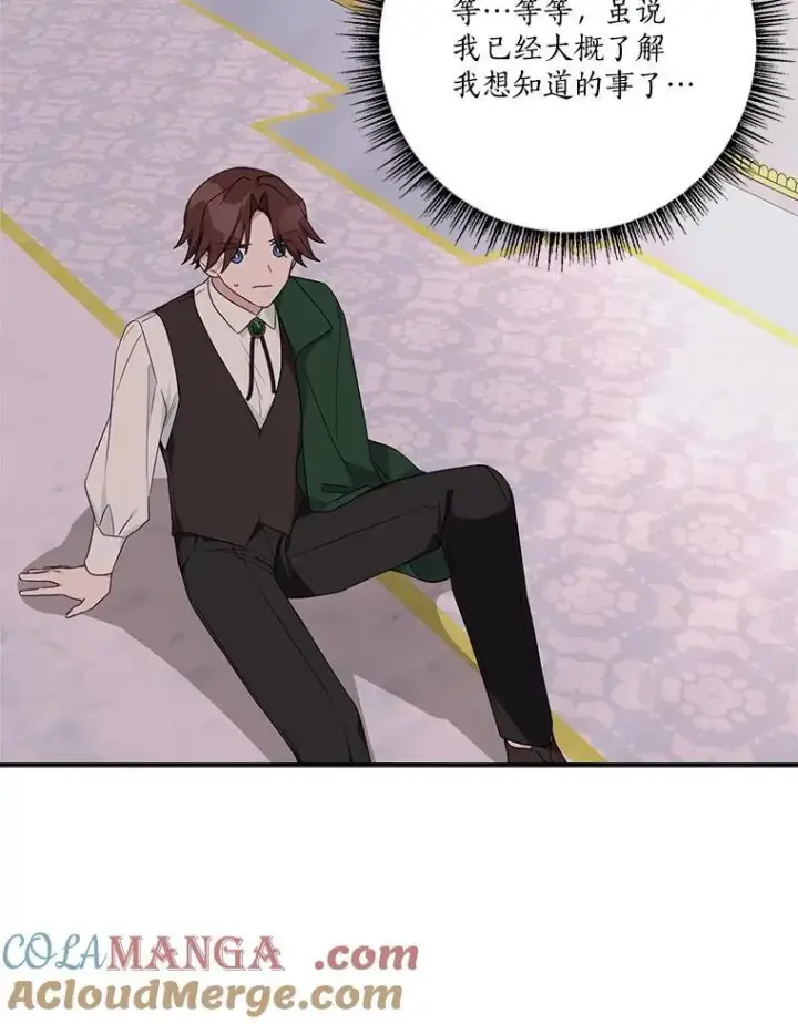 漫画《反派家族的掌权小女儿》66.试试新庇护第81张图