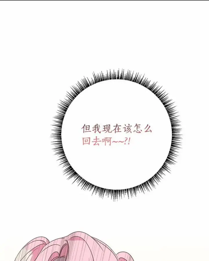 漫画《反派家族的掌权小女儿》66.试试新庇护第82张图