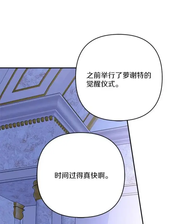 漫画《反派家族的掌权小女儿》66.试试新庇护第96张图