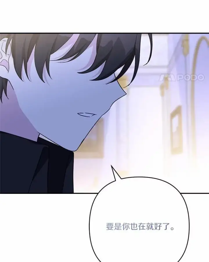 漫画《反派家族的掌权小女儿》66.试试新庇护第98张图