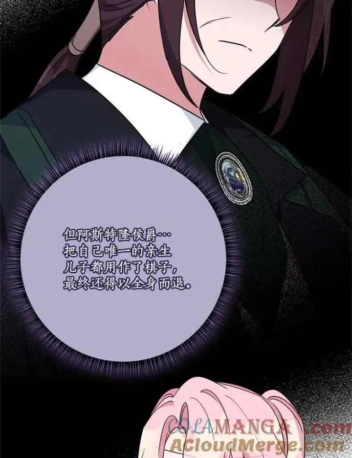 漫画《反派家族的掌权小女儿》67.有惊无险第85张图
