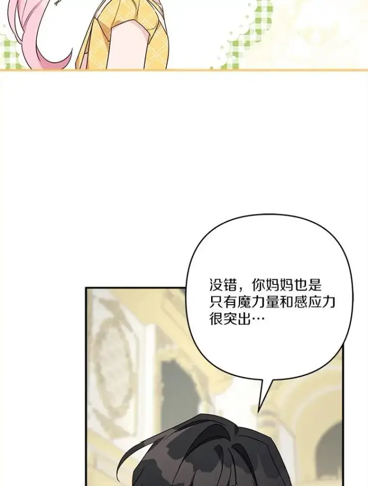漫画《反派家族的掌权小女儿》68.没什么大不了第23张图