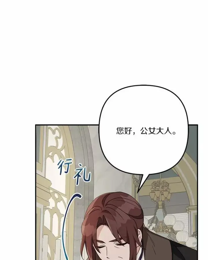 漫画《反派家族的掌权小女儿》68.没什么大不了第62张图