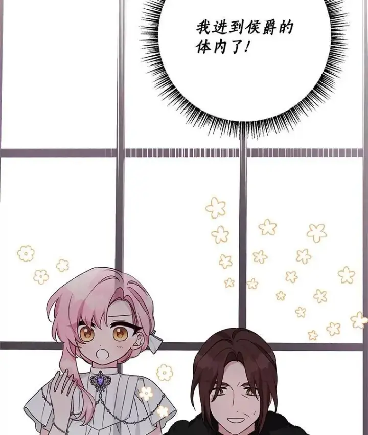 漫画《反派家族的掌权小女儿》70.鲁西安相信姐姐第104张图
