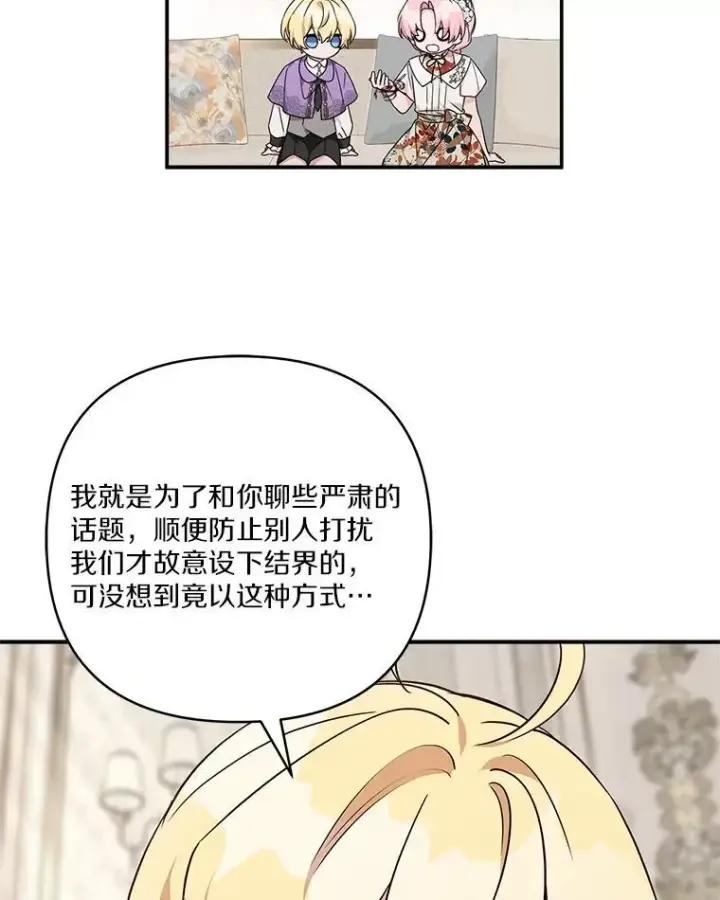 漫画《反派家族的掌权小女儿》70.鲁西安相信姐姐第32张图