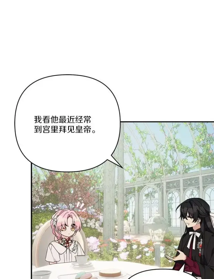 漫画《反派家族的掌权小女儿》70.鲁西安相信姐姐第76张图