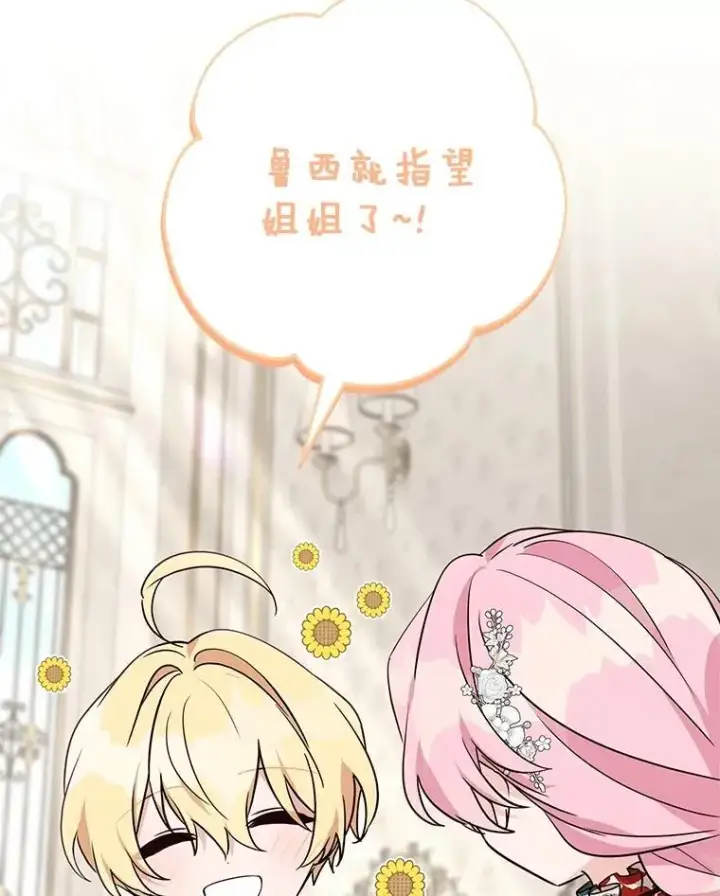 漫画《反派家族的掌权小女儿》70.鲁西安相信姐姐第8张图