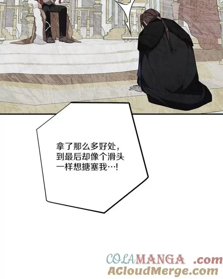 漫画《反派家族的掌权小女儿》70.鲁西安相信姐姐第93张图