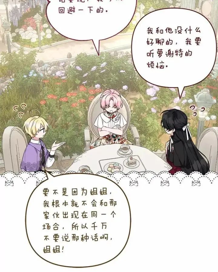 漫画《反派家族的掌权小女儿》71.寻找证据第20张图