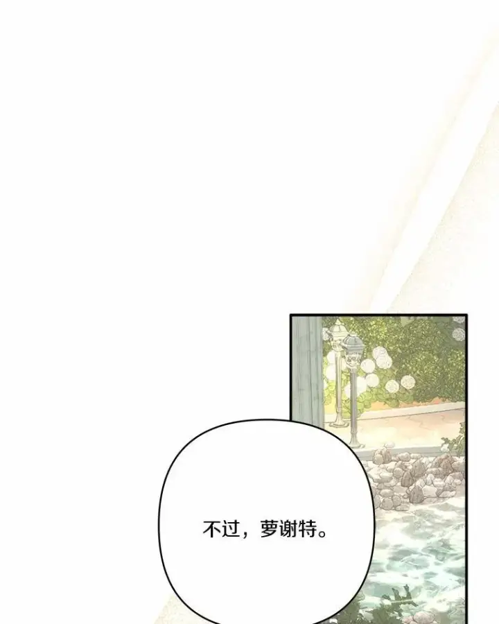 漫画《反派家族的掌权小女儿》71.寻找证据第21张图