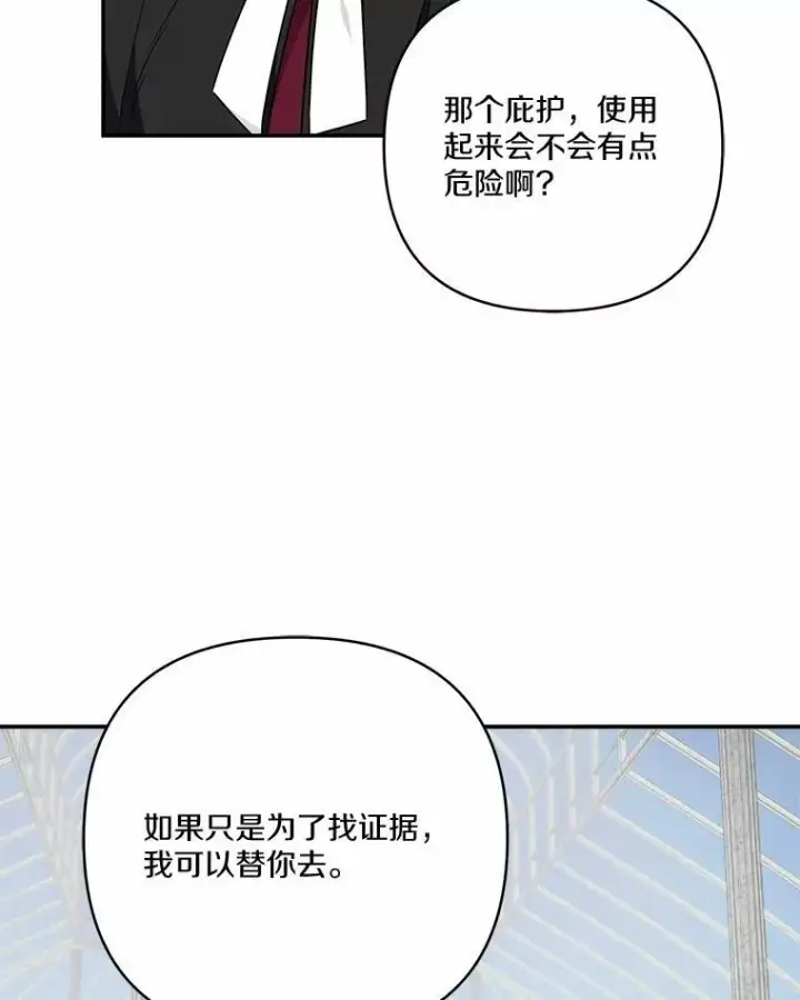漫画《反派家族的掌权小女儿》71.寻找证据第23张图
