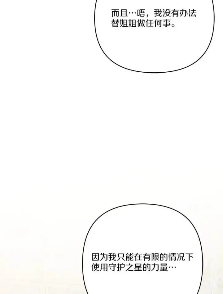 漫画《反派家族的掌权小女儿》71.寻找证据第30张图