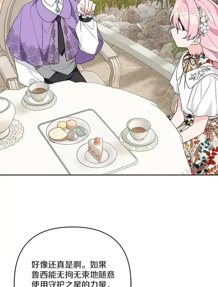漫画《反派家族的掌权小女儿》71.寻找证据第32张图