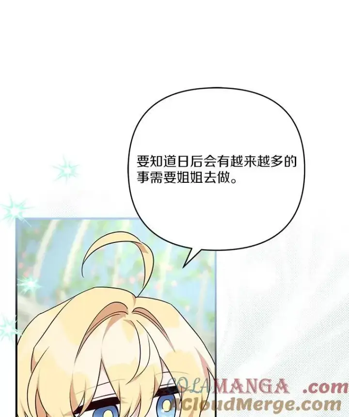漫画《反派家族的掌权小女儿》71.寻找证据第34张图