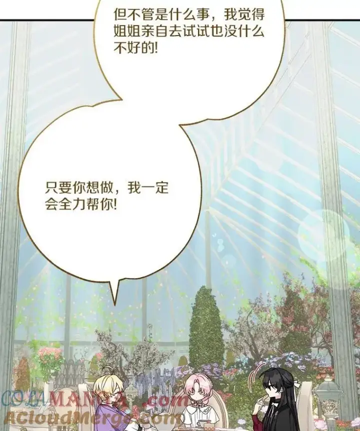 漫画《反派家族的掌权小女儿》71.寻找证据第37张图